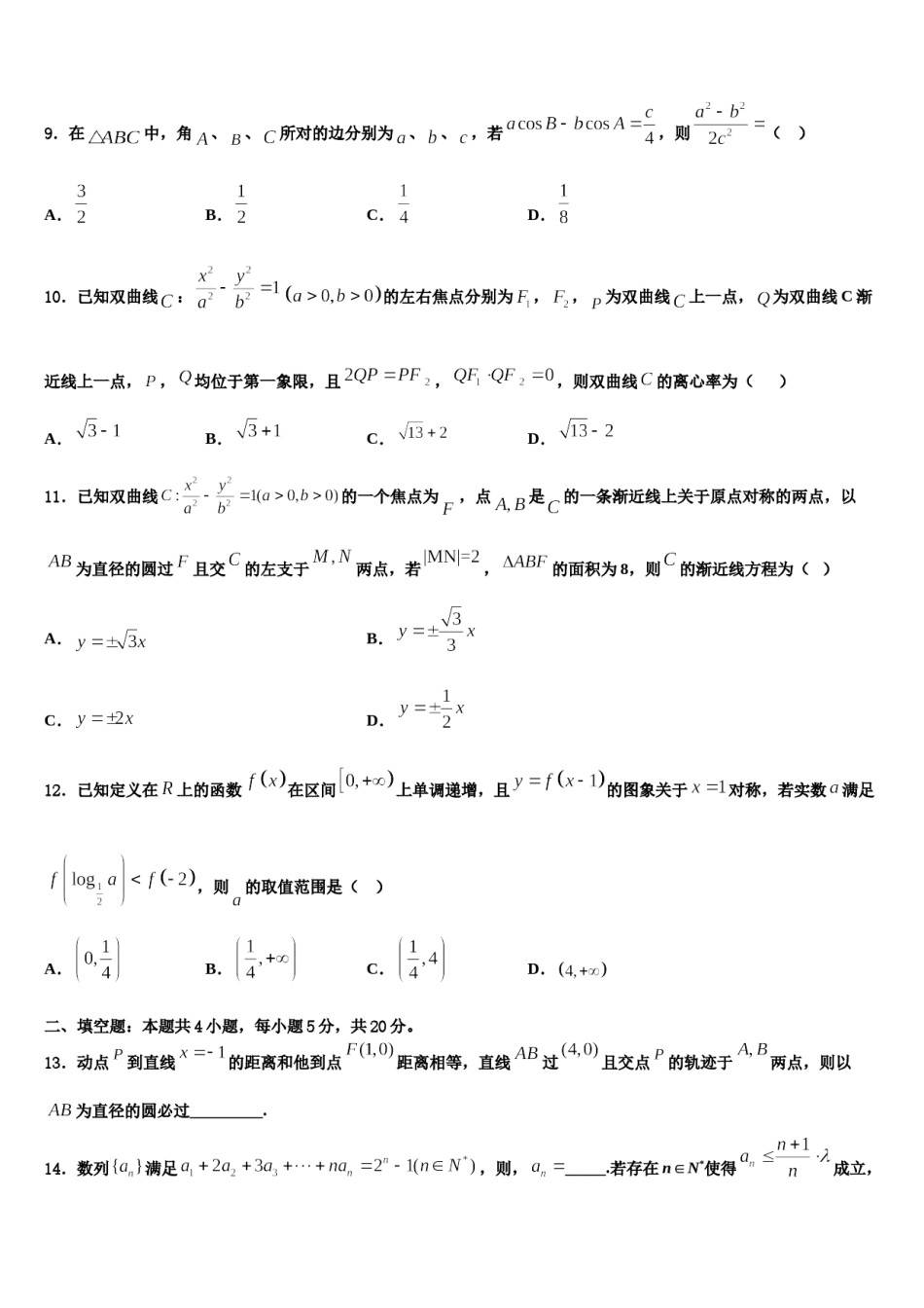 山东省烟台市芝罘区烟台一中2024年高考数学二模试卷含解析.doc_第3页