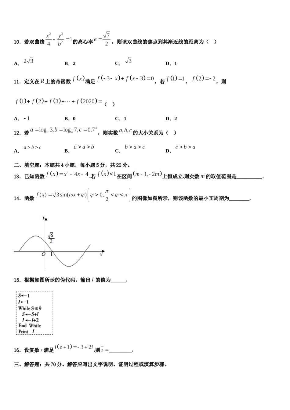 山东省烟台市莱州市一中2024届高考数学倒计时模拟卷含解析.doc_第3页