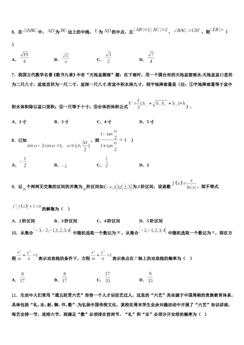 山东省烟台市重点名校2023-2024学年高三第三次模拟考试数学试卷含解析.doc_第2页