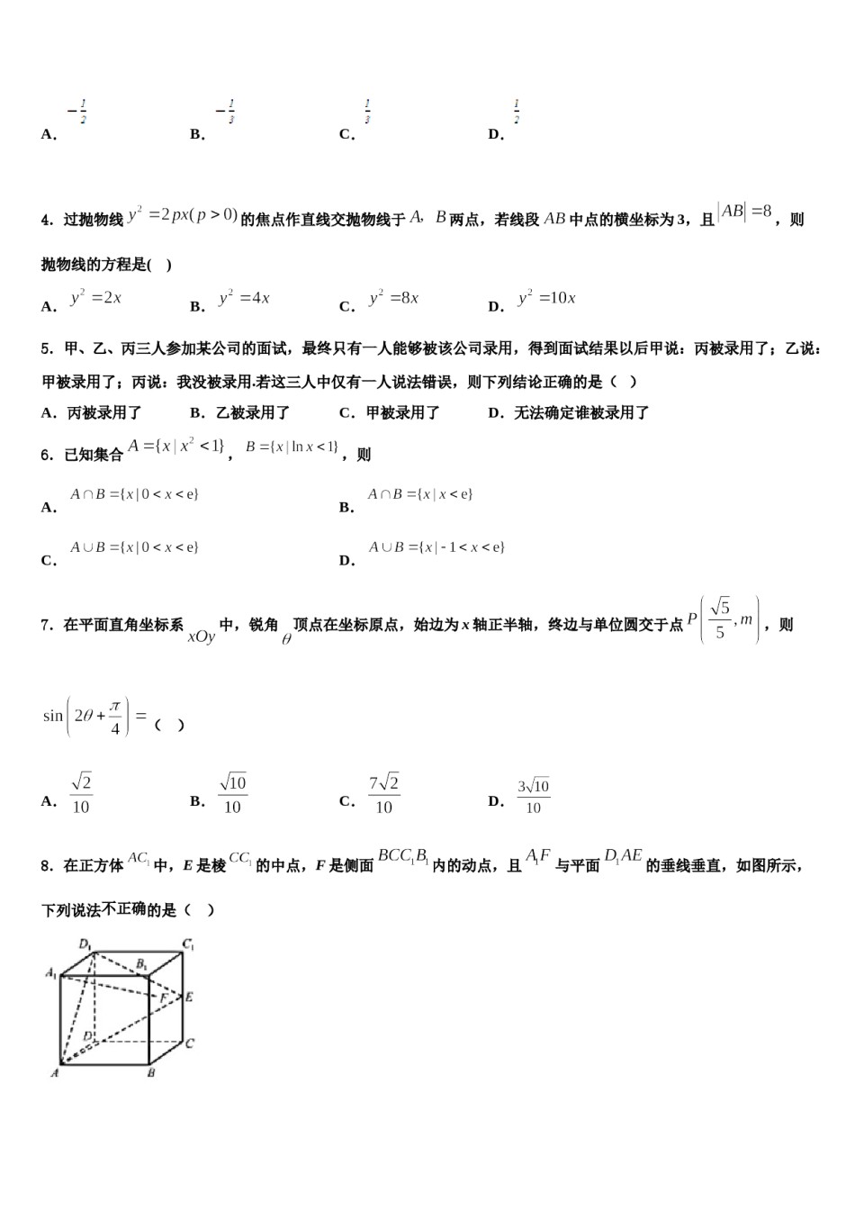 山东省烟台第二中学2023-2024学年高三一诊考试数学试卷含解析.doc_第2页