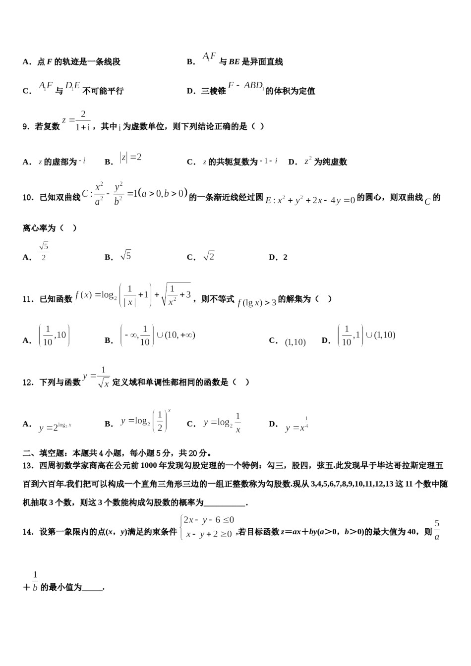 山东省烟台第二中学2023-2024学年高三一诊考试数学试卷含解析.doc_第3页