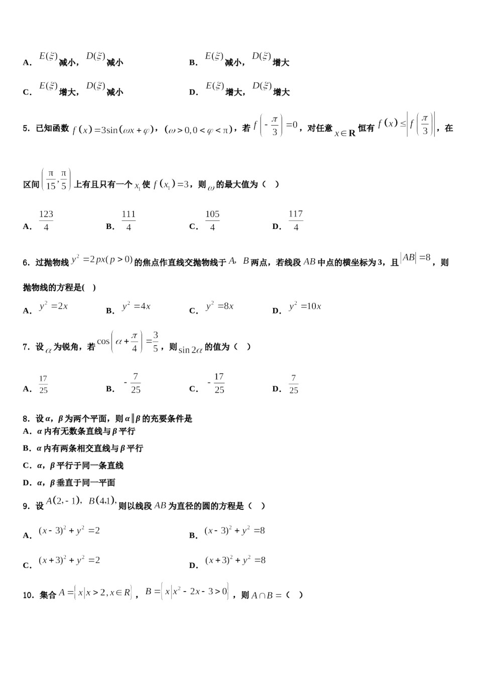 山东省烟台第二中学2024届高三六校第一次联考数学试卷含解析.doc_第2页