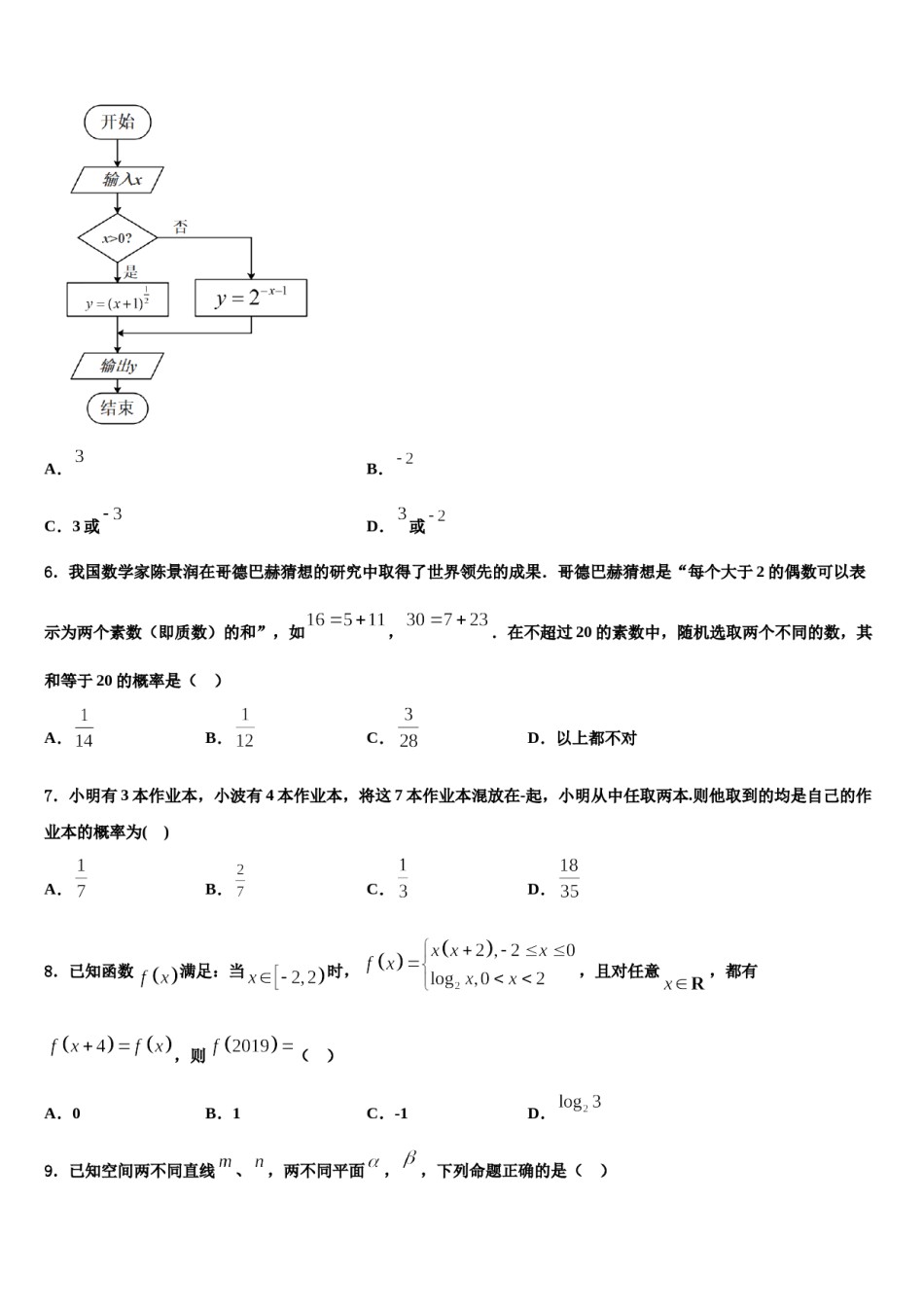 山东省牟平一中2024年高三第一次调研测试数学试卷含解析.doc_第2页