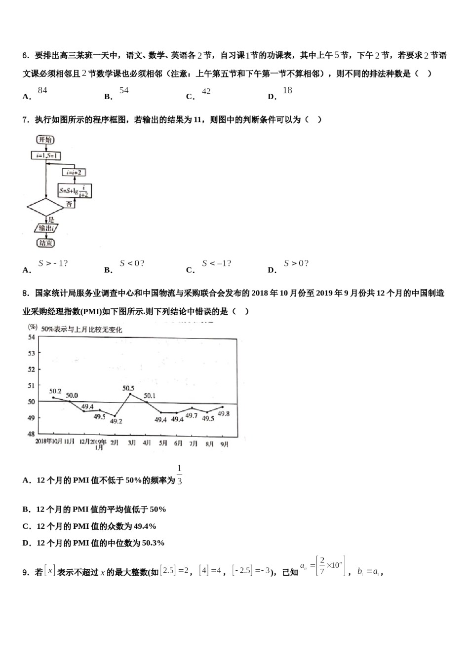 山东省牟平第一中学2024届高三3月份第一次模拟考试数学试卷含解析.doc_第2页