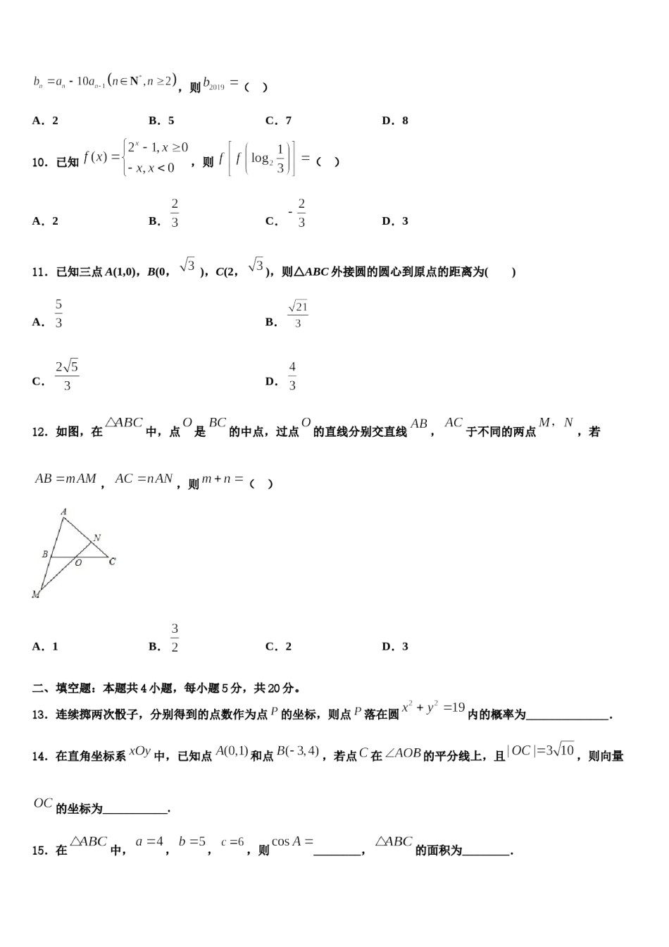 山东省牟平第一中学2024届高三3月份第一次模拟考试数学试卷含解析.doc_第3页