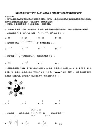 山东省牟平第一中学2024届高三3月份第一次模拟考试数学试卷含解析.doc