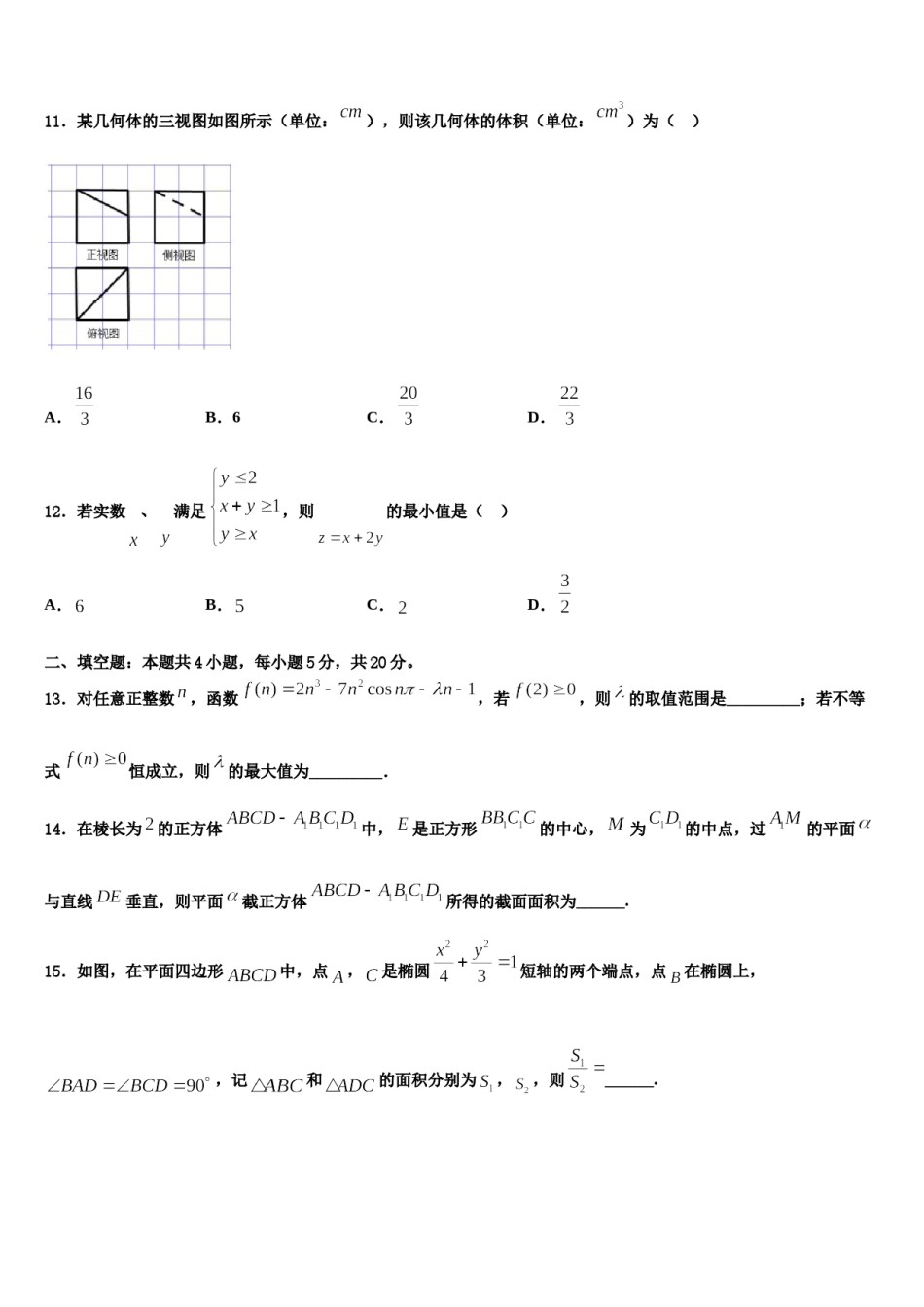 山东省章丘市第一中学2023-2024学年高三第三次模拟考试数学试卷含解析.doc_第3页