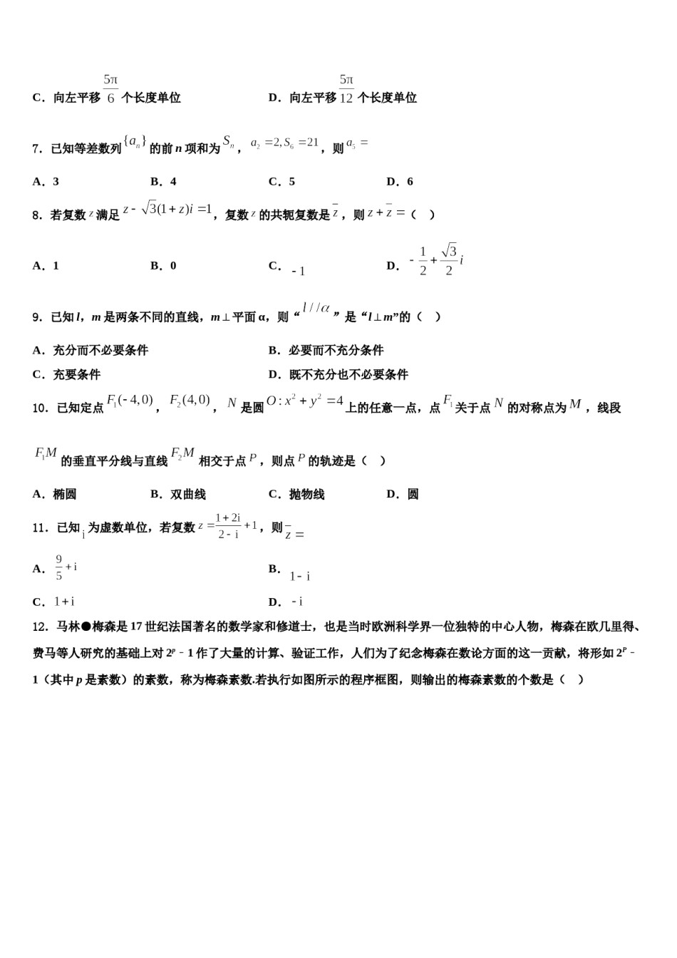 山东省聊城一中2023-2024学年高三二诊模拟考试数学试卷含解析.doc_第2页