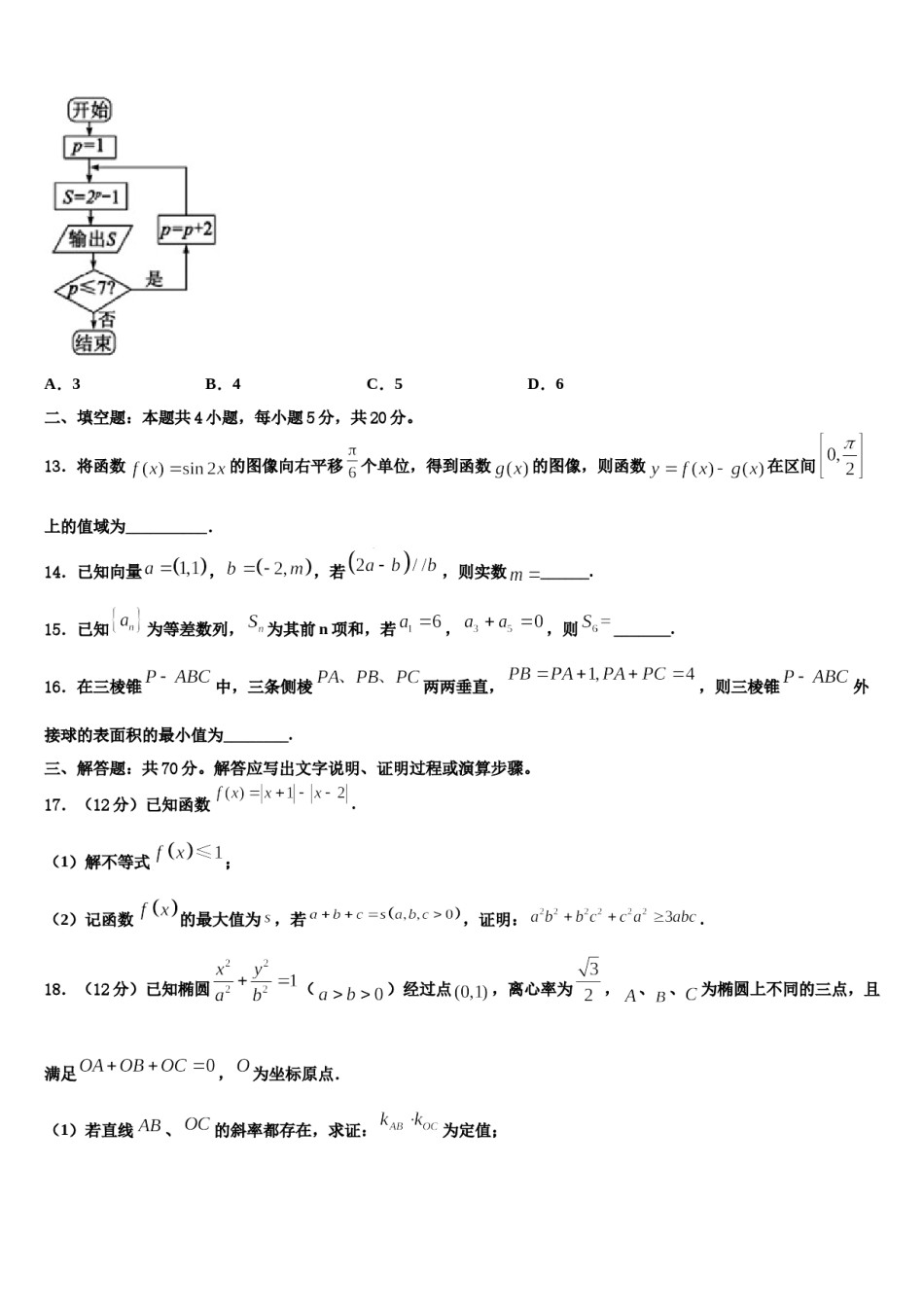 山东省聊城一中2023-2024学年高三二诊模拟考试数学试卷含解析.doc_第3页