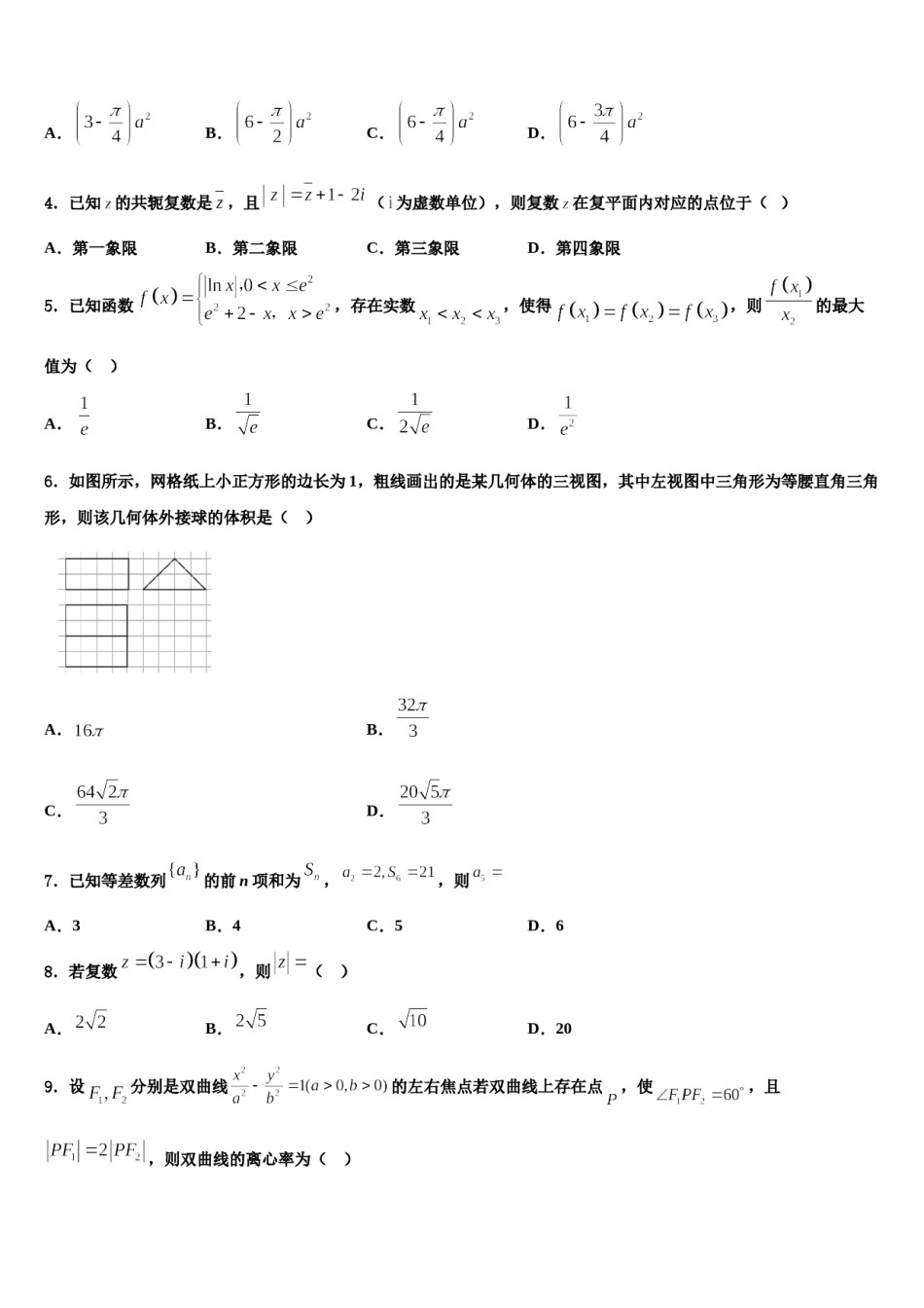 山东省聊城一中2024年高三考前热身数学试卷含解析.doc_第2页