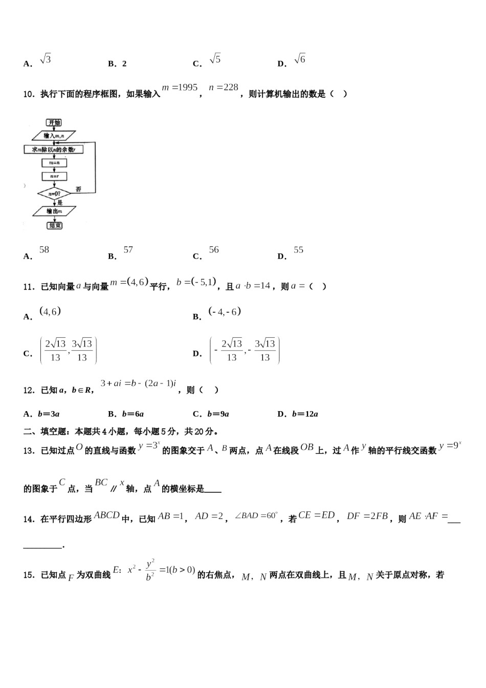 山东省聊城一中2024年高三考前热身数学试卷含解析.doc_第3页