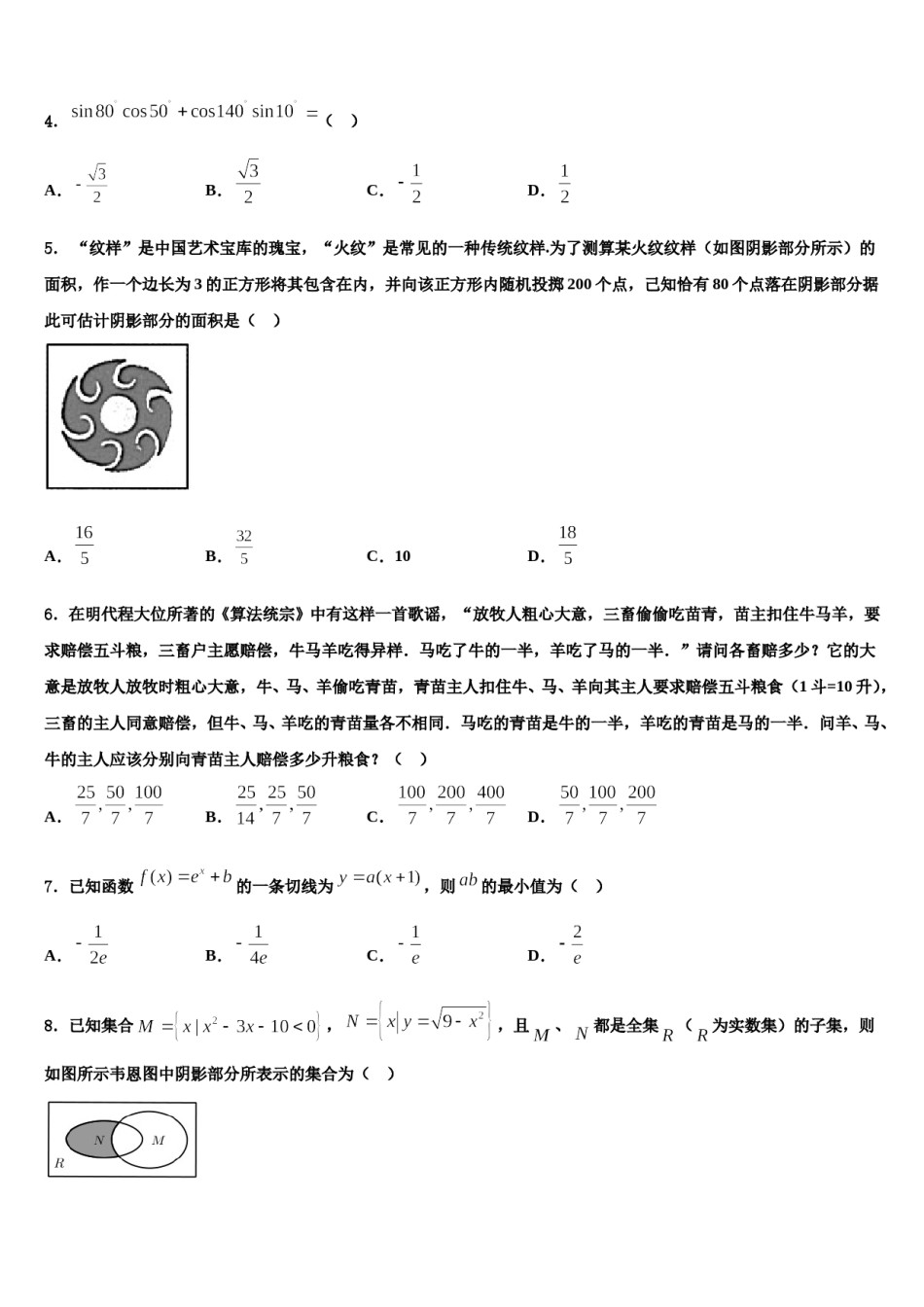 山东省聊城市东阿一中2023-2024学年高三第二次诊断性检测数学试卷含解析.doc_第2页