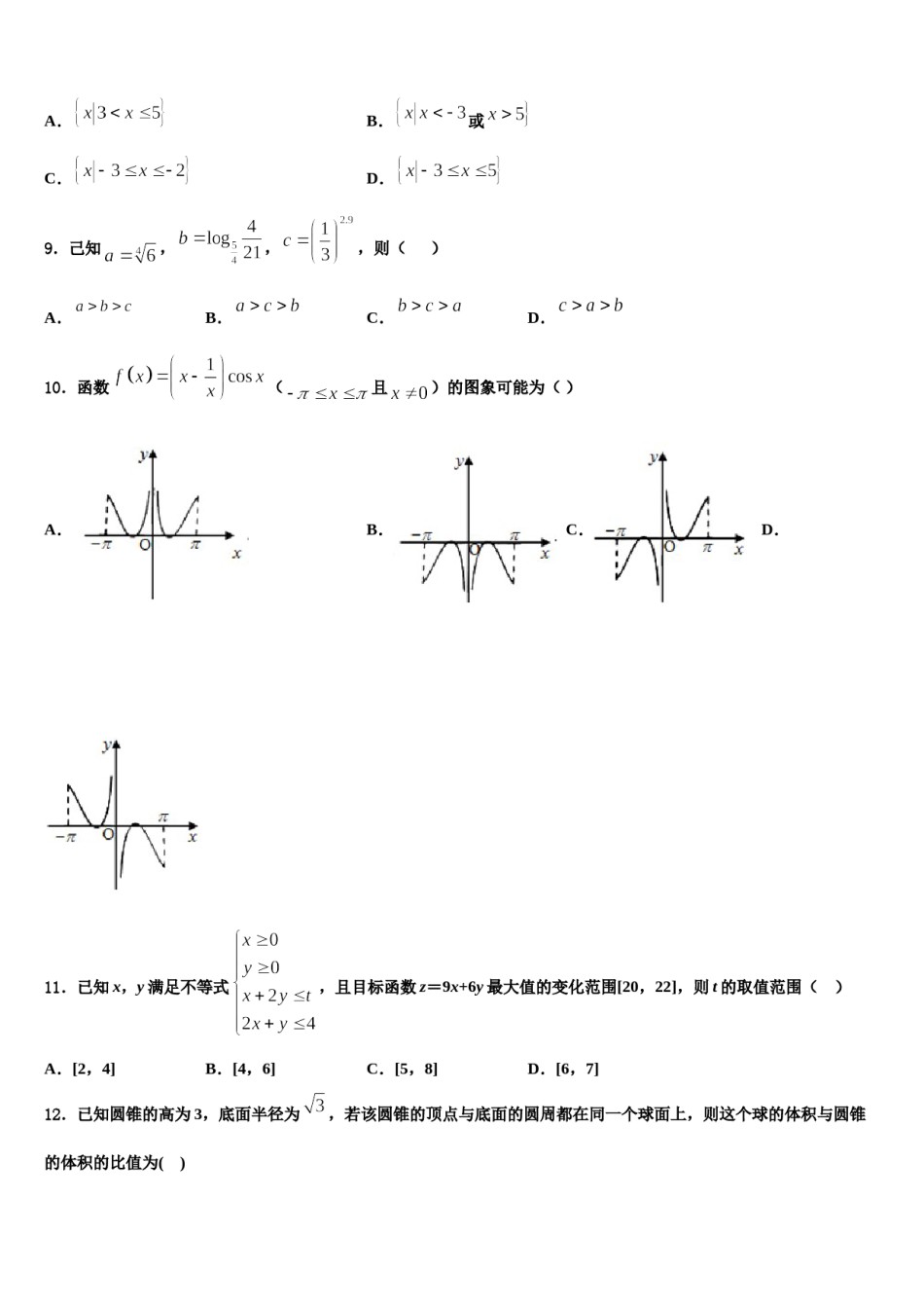 山东省聊城市东阿一中2023-2024学年高三第二次诊断性检测数学试卷含解析.doc_第3页