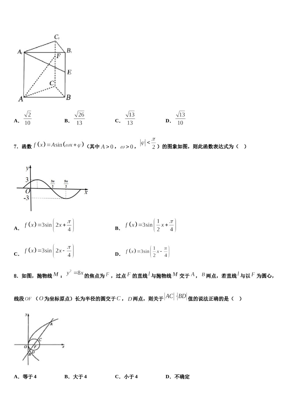 山东省聊城市华育学校2024届高考数学五模试卷含解析.doc_第2页