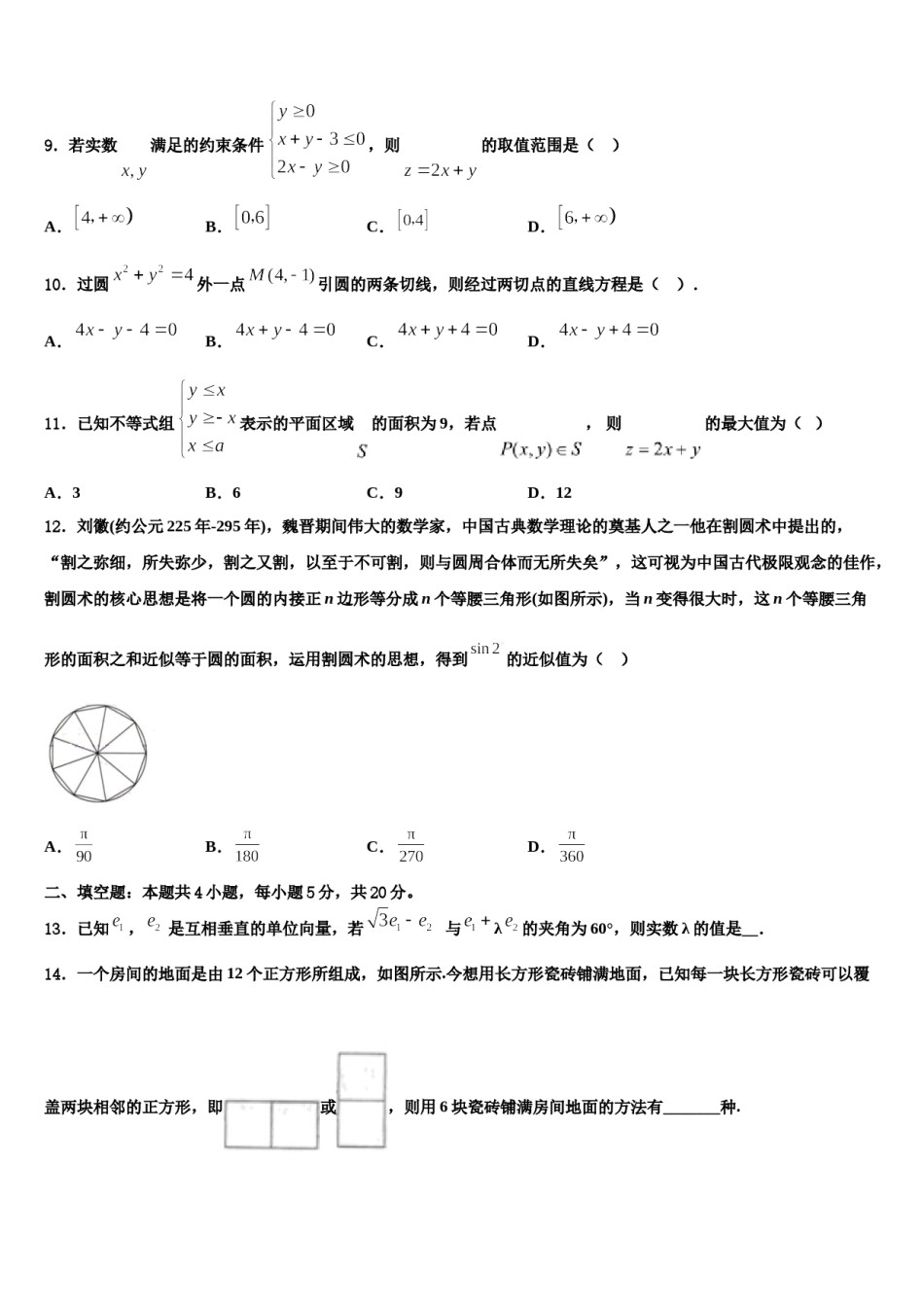 山东省聊城市华育学校2024届高考数学五模试卷含解析.doc_第3页
