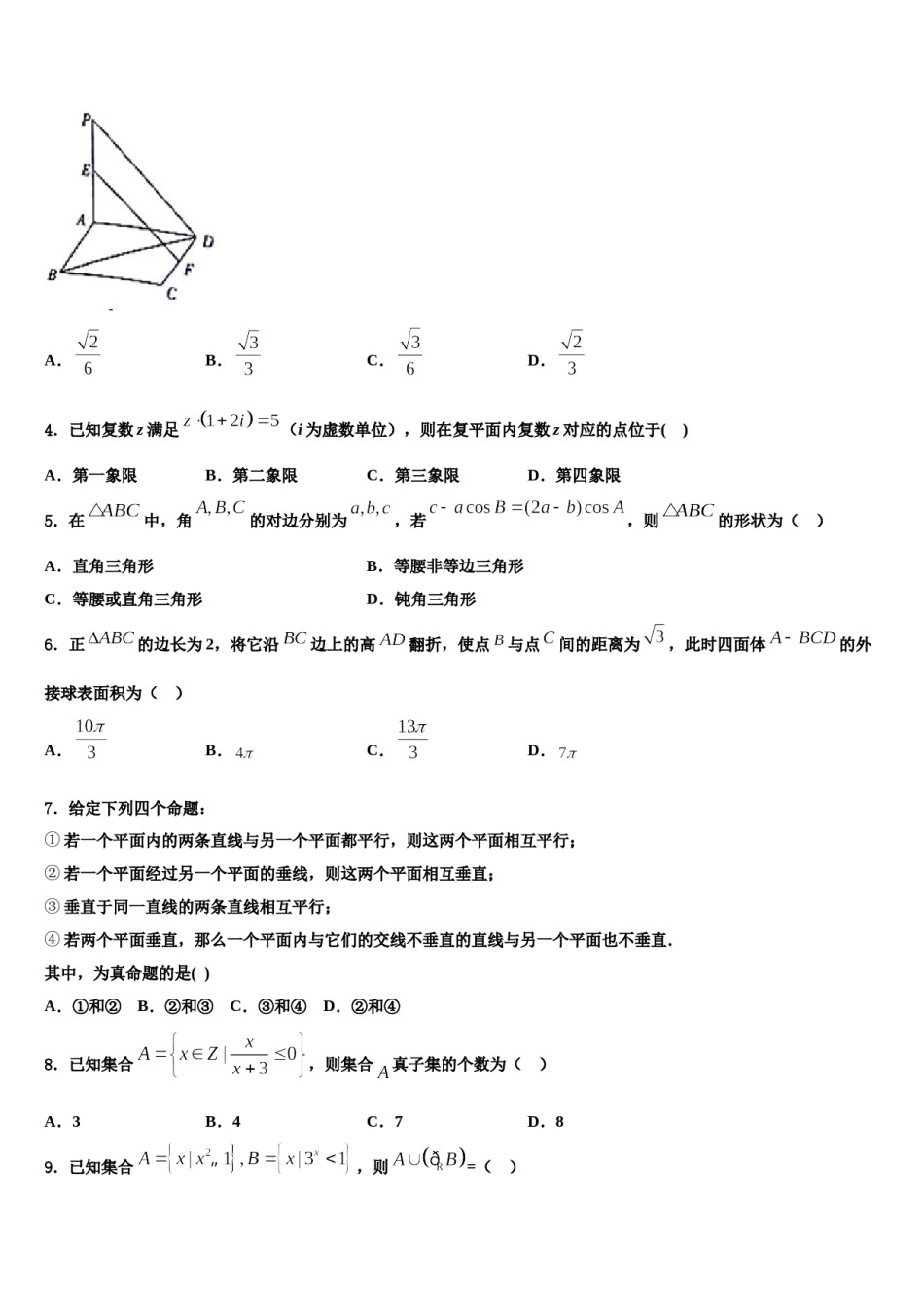 山东省聊城市华阳中学2024年高考数学三模试卷含解析.doc_第2页