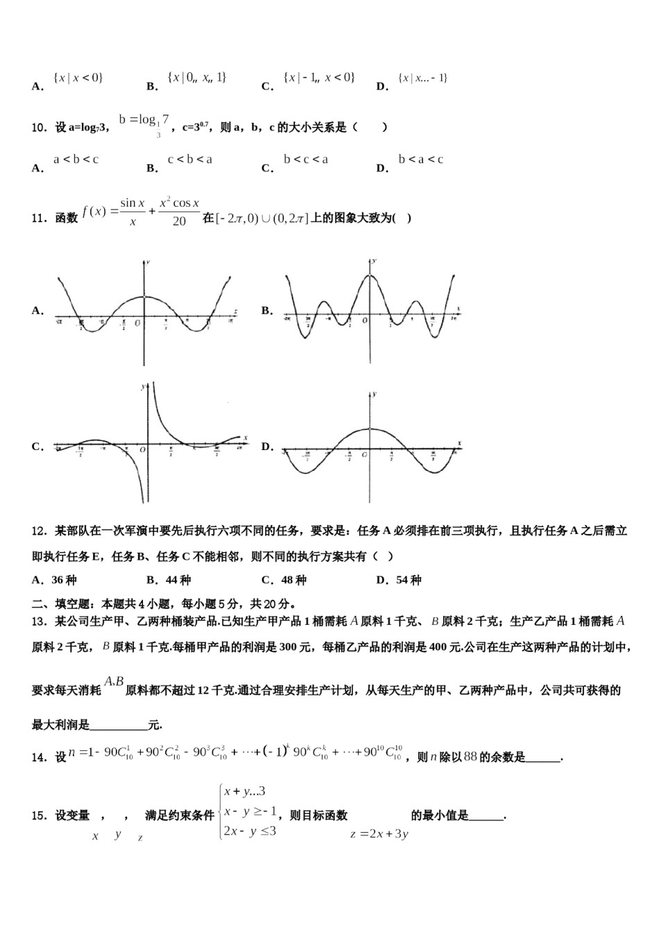 山东省聊城市华阳中学2024年高考数学三模试卷含解析.doc_第3页