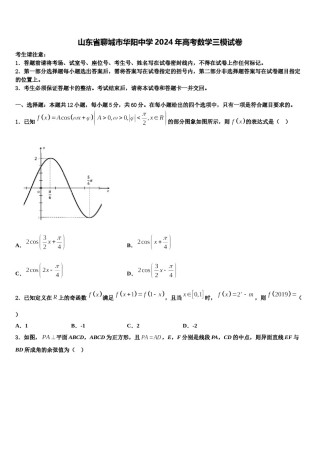 山东省聊城市华阳中学2024年高考数学三模试卷含解析.doc