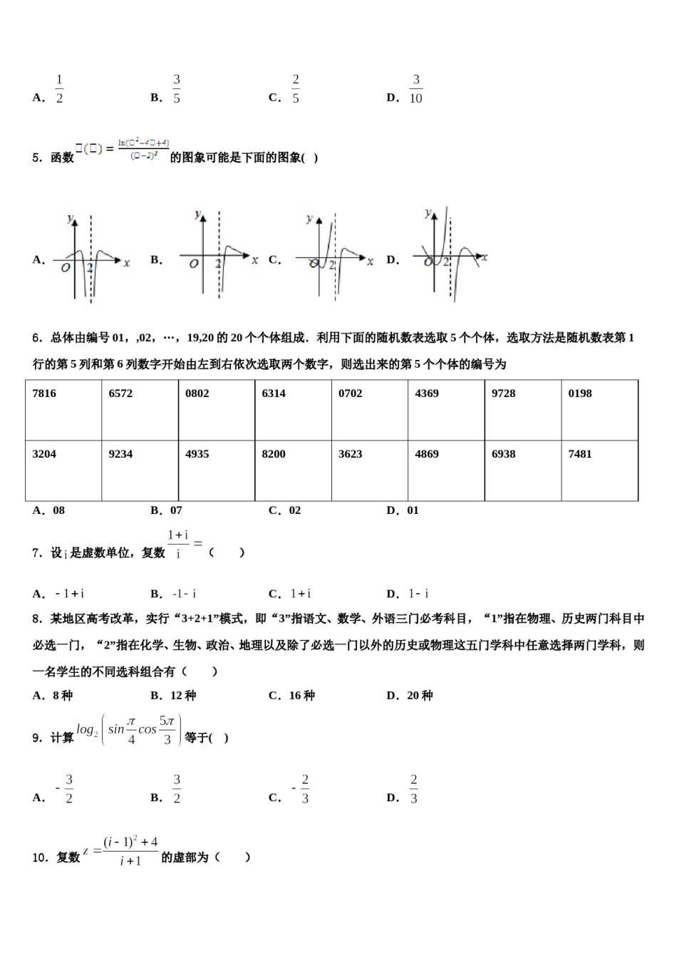 山东省聊城市名校2023-2024学年高考仿真卷数学试题含解析.doc_第2页