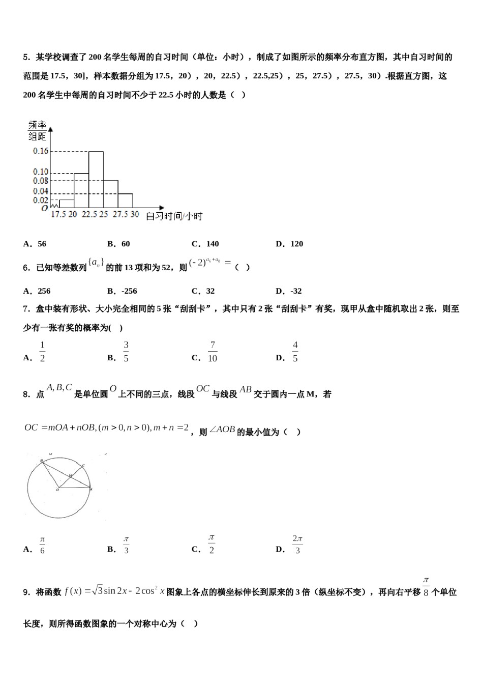 山东省聊城市名校2024年高考仿真模拟数学试卷含解析.doc_第2页