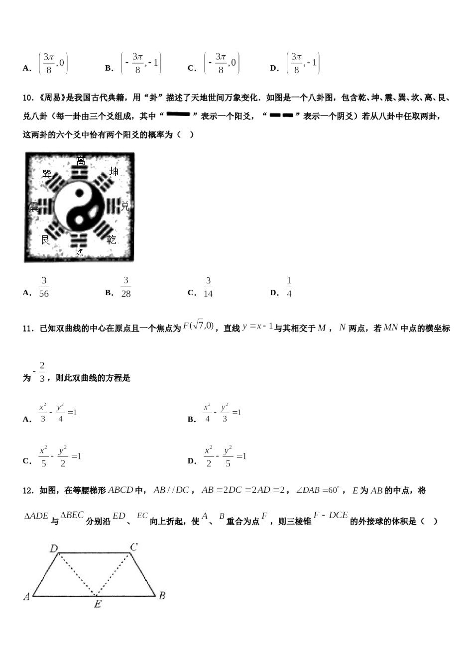 山东省聊城市名校2024年高考仿真模拟数学试卷含解析.doc_第3页
