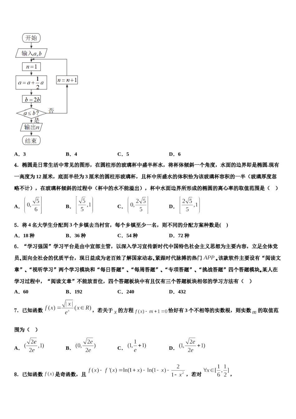 山东省聊城市第一中学2024届高三下学期联考数学试题含解析.doc_第2页