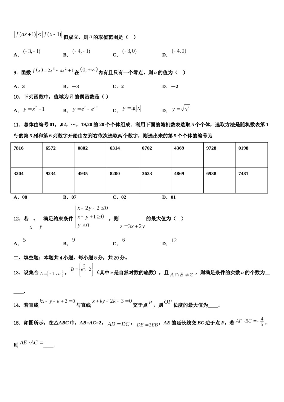 山东省聊城市第一中学2024届高三下学期联考数学试题含解析.doc_第3页