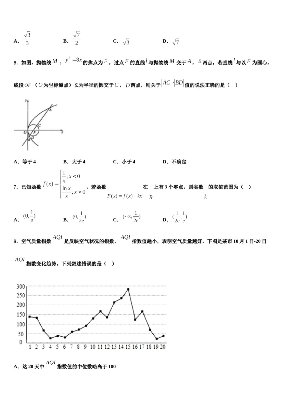 山东省聊城市茌平县第二中学2024届高三下学期第五次调研考试数学试题含解析.doc_第2页