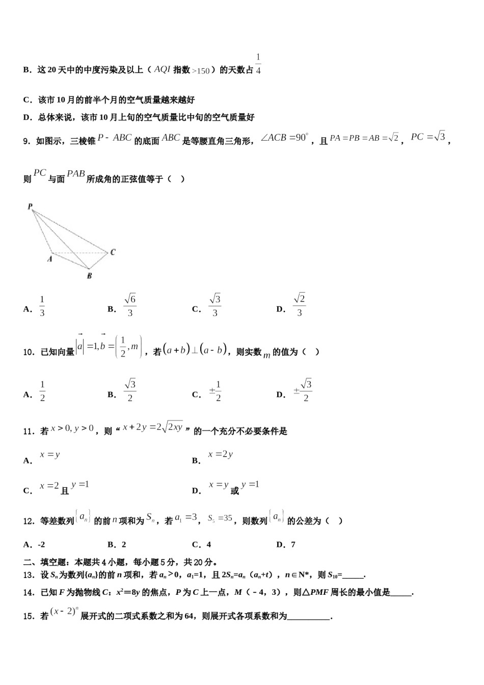 山东省聊城市茌平县第二中学2024届高三下学期第五次调研考试数学试题含解析.doc_第3页