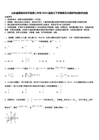 山东省聊城市茌平县第二中学2024届高三下学期第五次调研考试数学试题含解析.doc