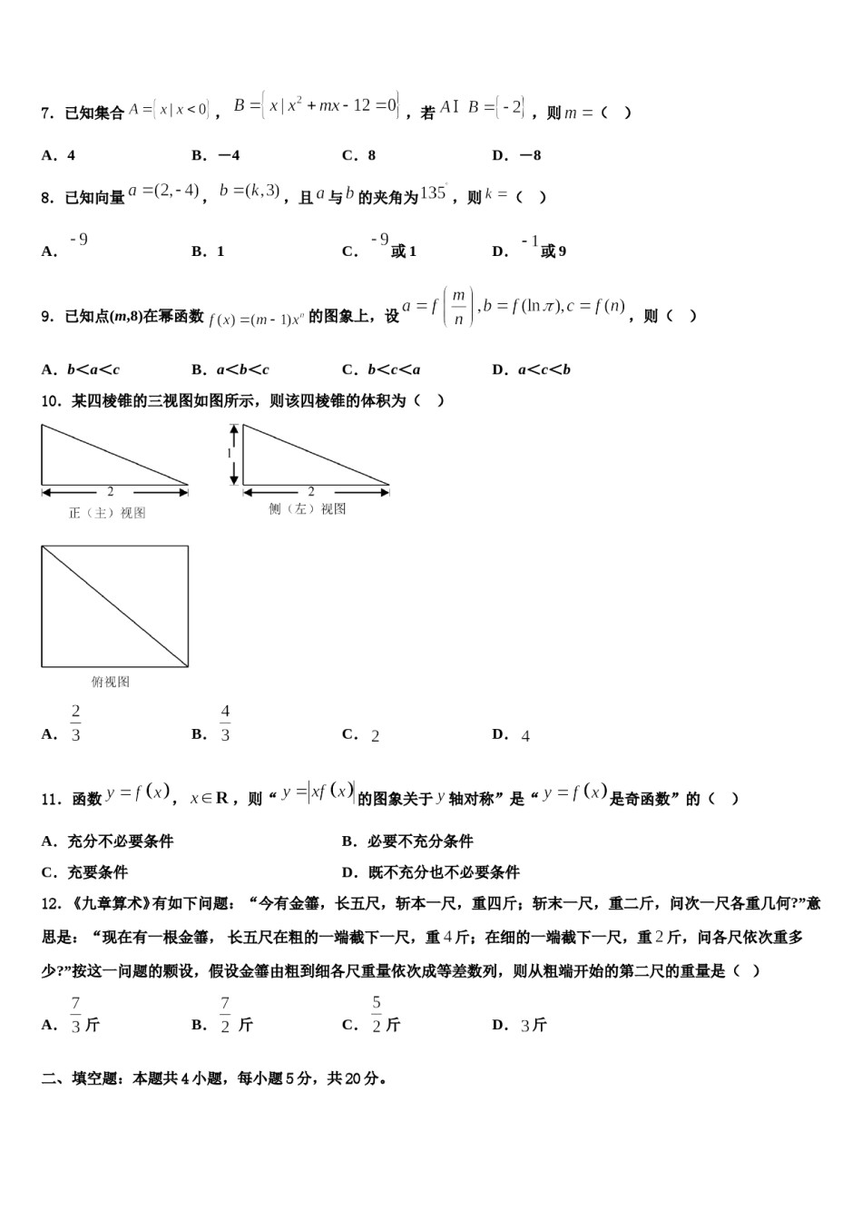 山东省聊城市高唐一中2023-2024学年高三（最后冲刺）数学试卷含解析.doc_第3页
