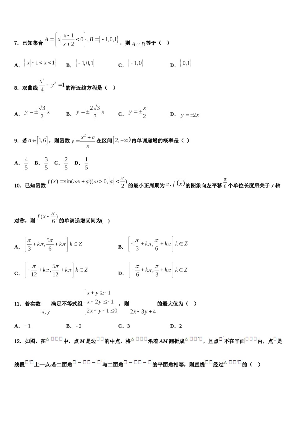 山东省聊城文轩中学2024年高考仿真模拟数学试卷含解析.doc_第2页