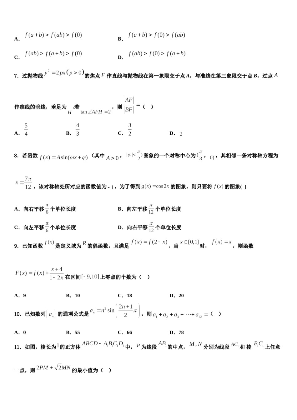 山东省肥城市2024年高三第一次调研测试数学试卷含解析.doc_第2页