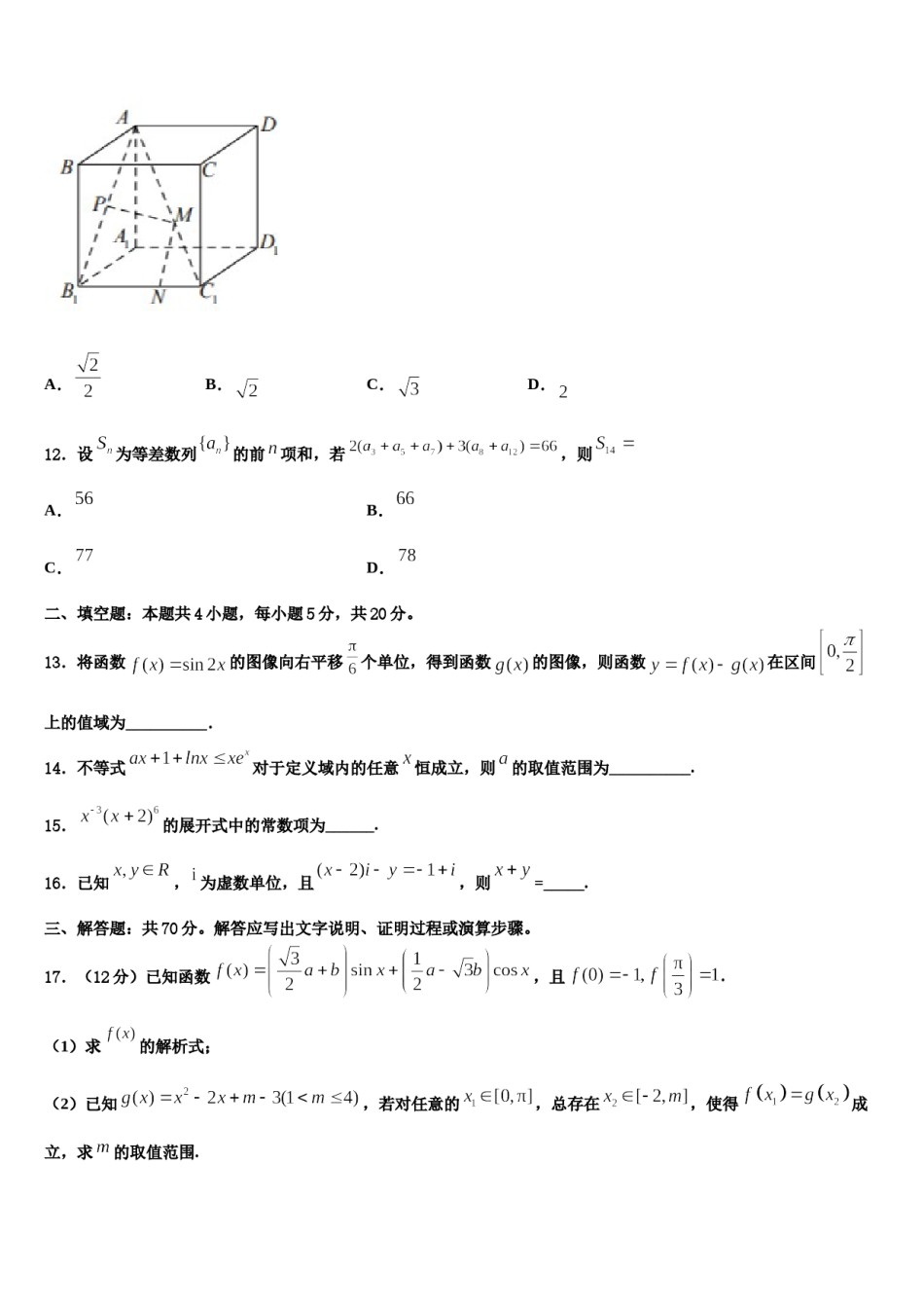 山东省肥城市2024年高三第一次调研测试数学试卷含解析.doc_第3页