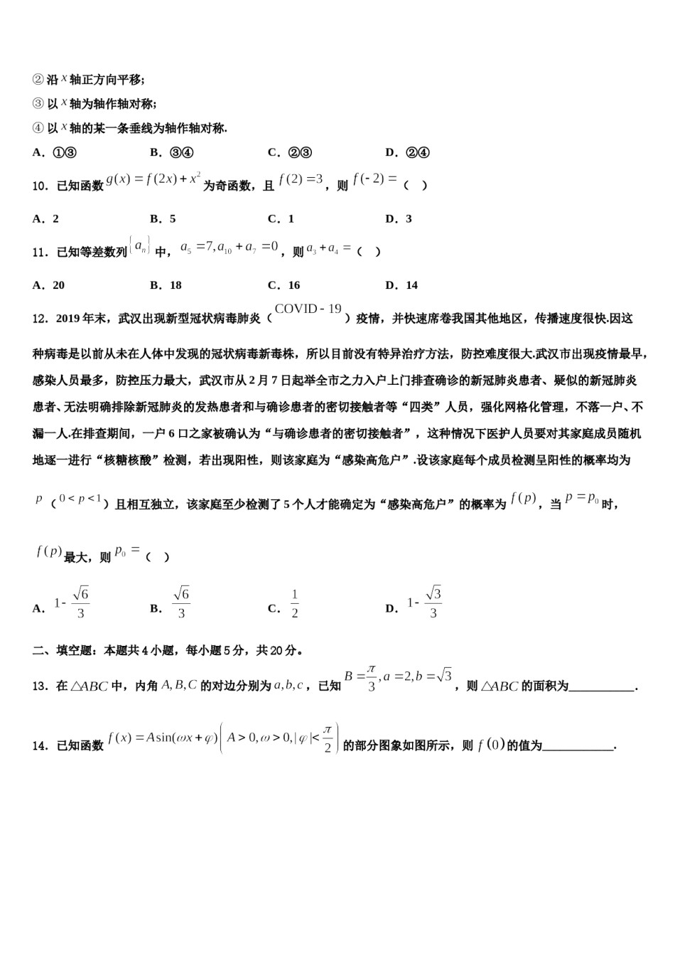 山东省肥城市泰西中学2024年高考数学五模试卷含解析.doc_第3页