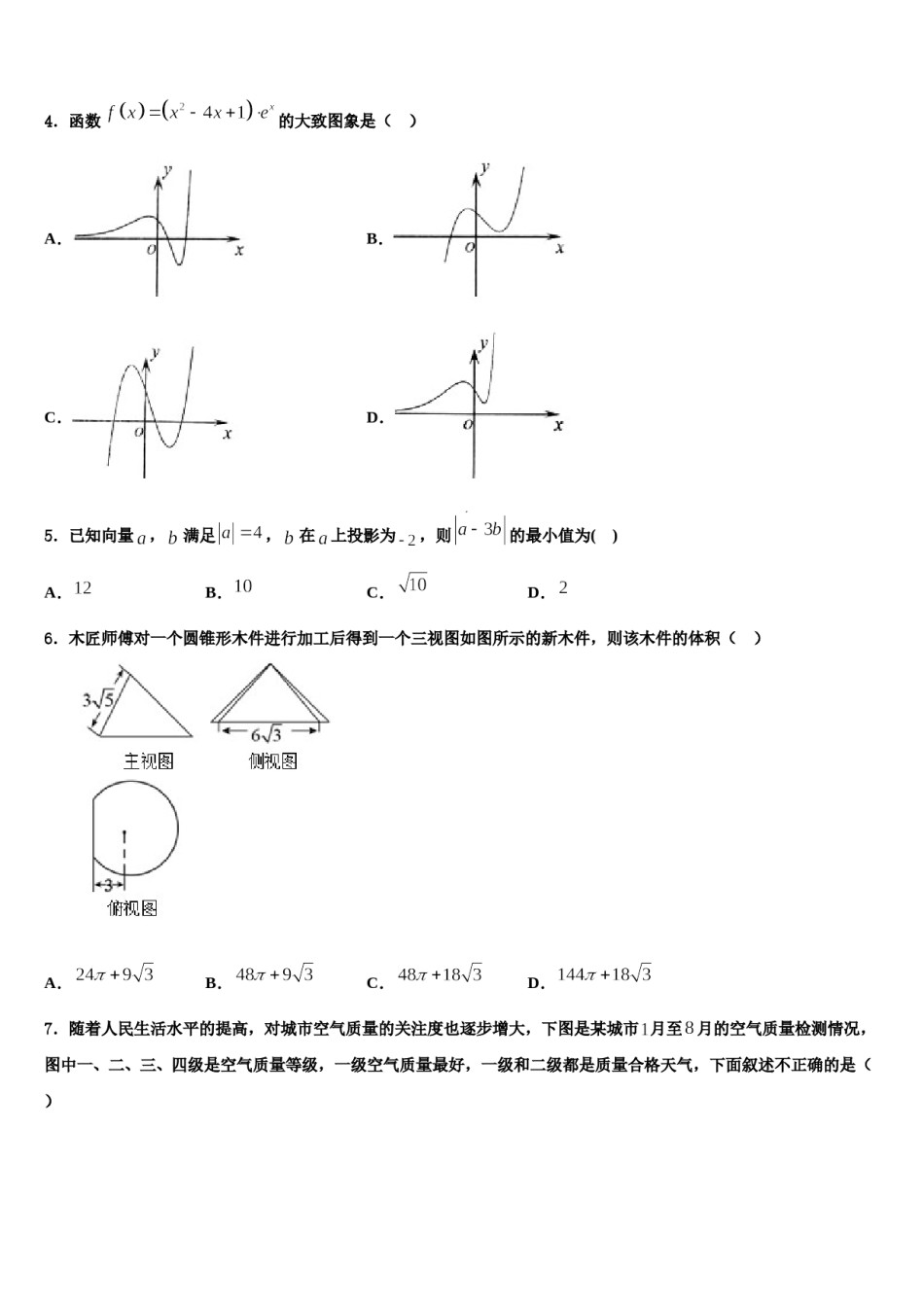 山东省胶州一中2023-2024学年高考压轴卷数学试卷含解析.doc_第2页
