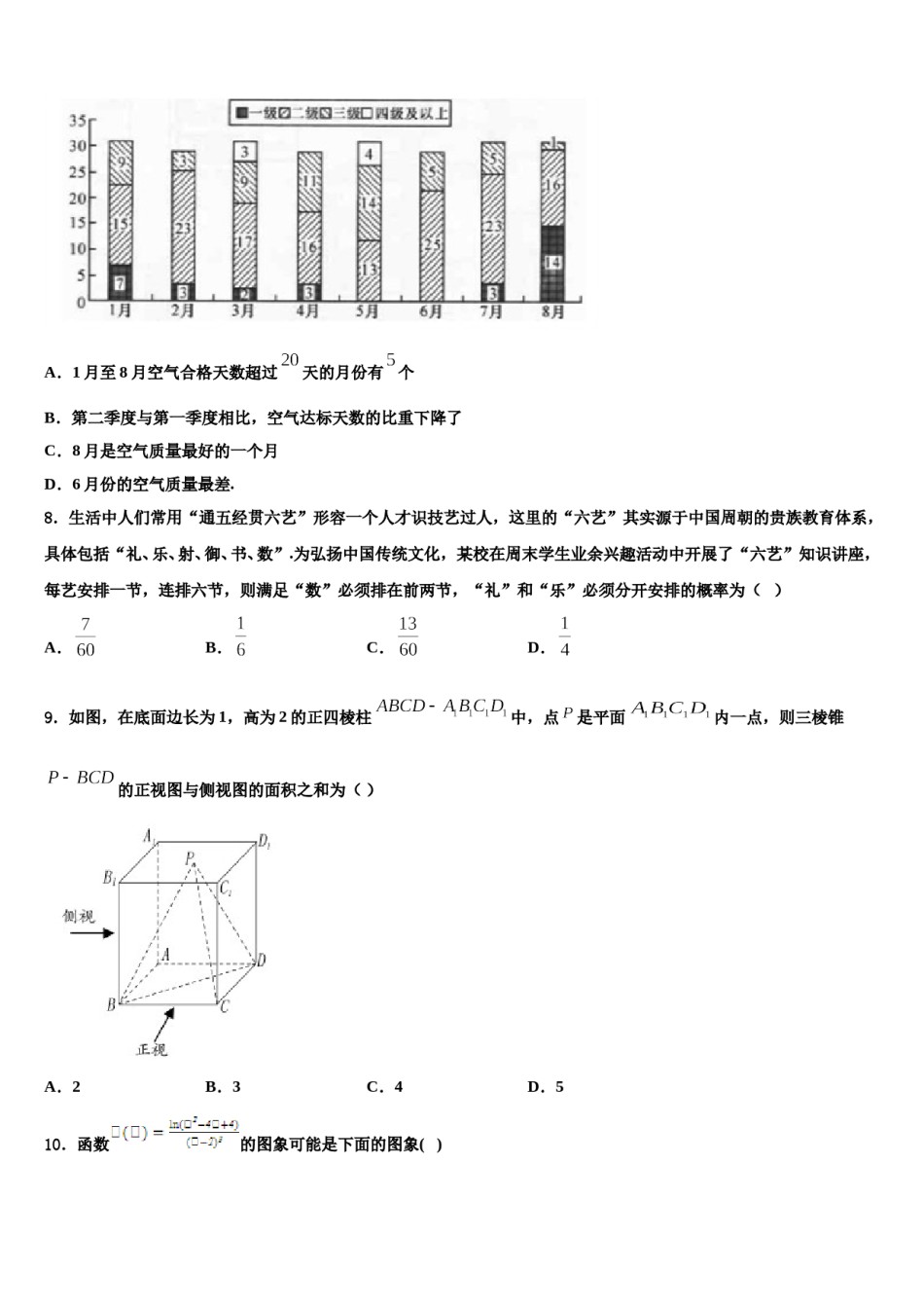山东省胶州一中2023-2024学年高考压轴卷数学试卷含解析.doc_第3页