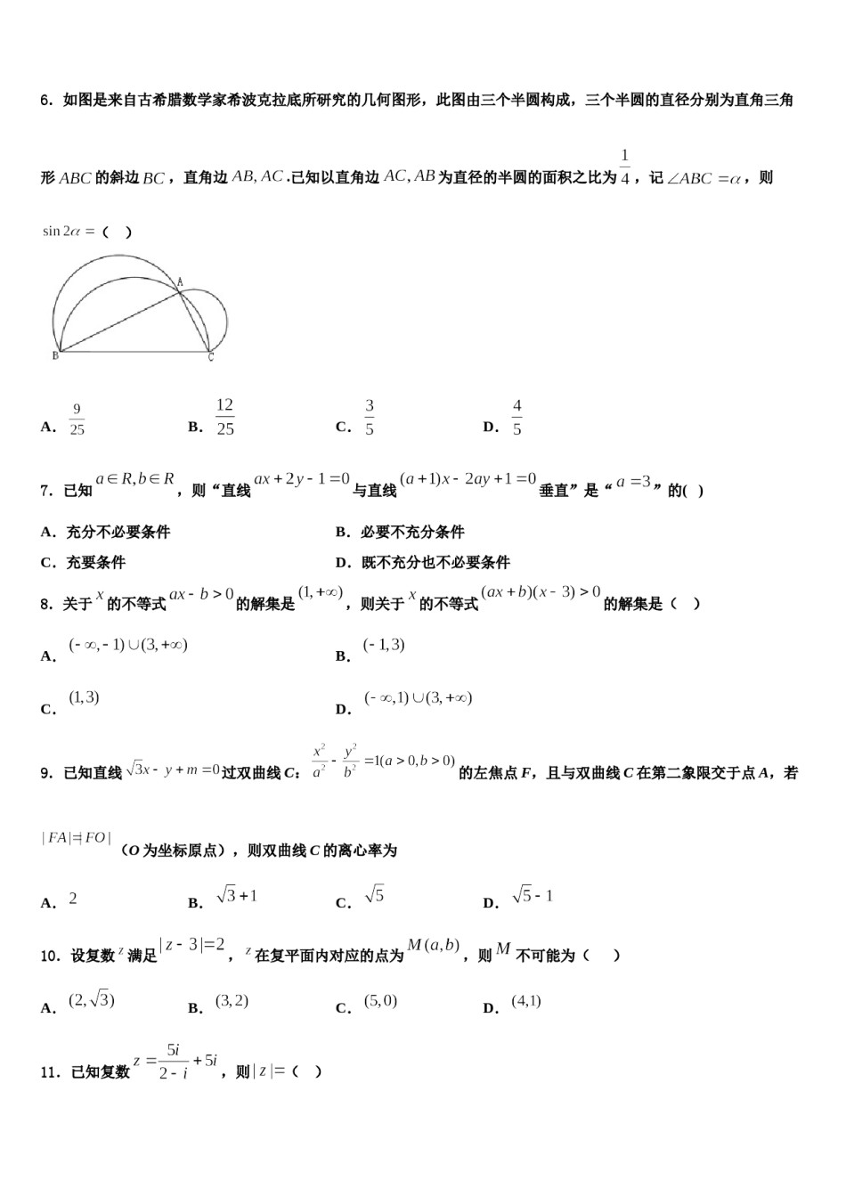 山东省莒县2024年高考仿真卷数学试题含解析.doc_第2页