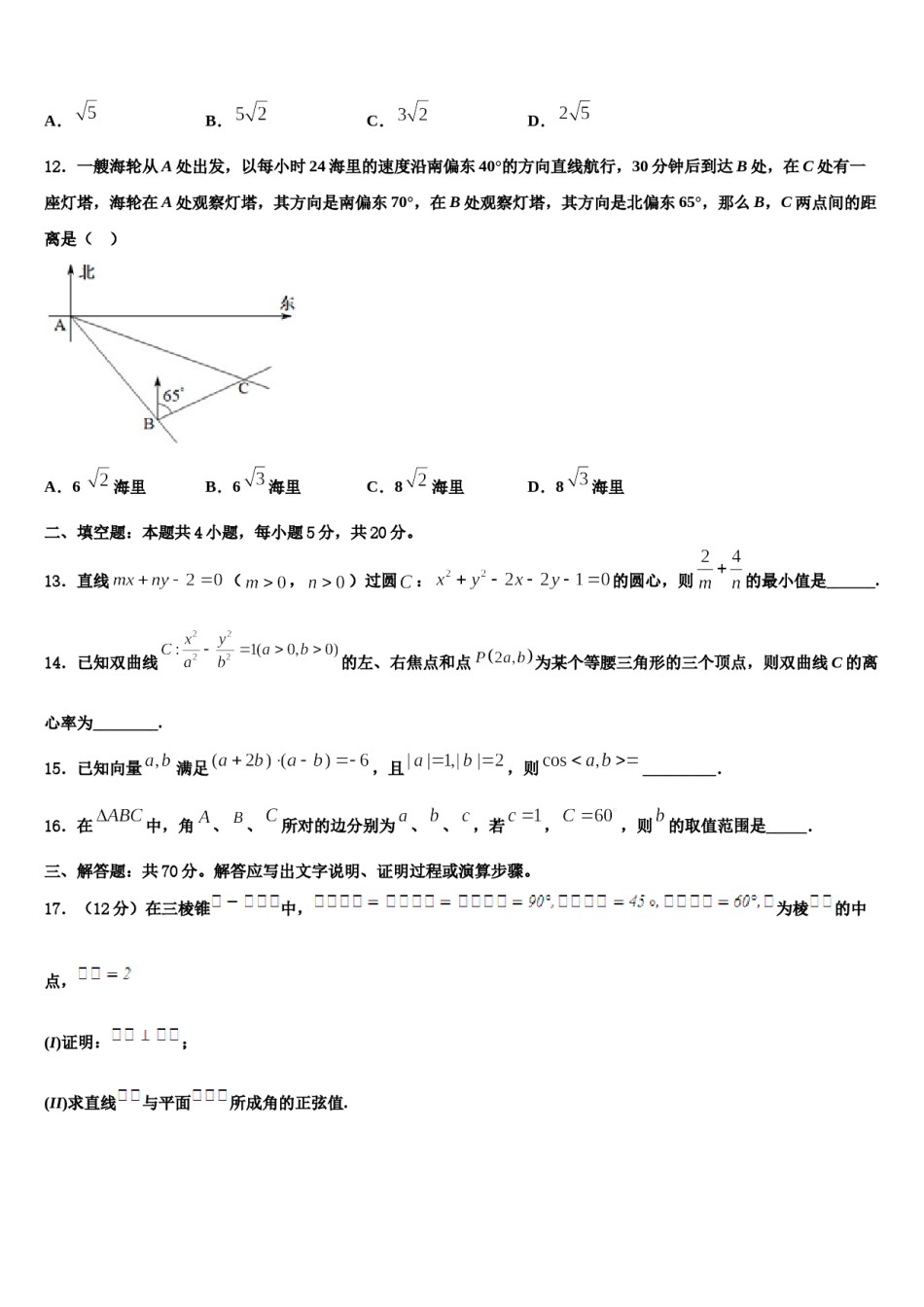 山东省莒县2024年高考仿真卷数学试题含解析.doc_第3页