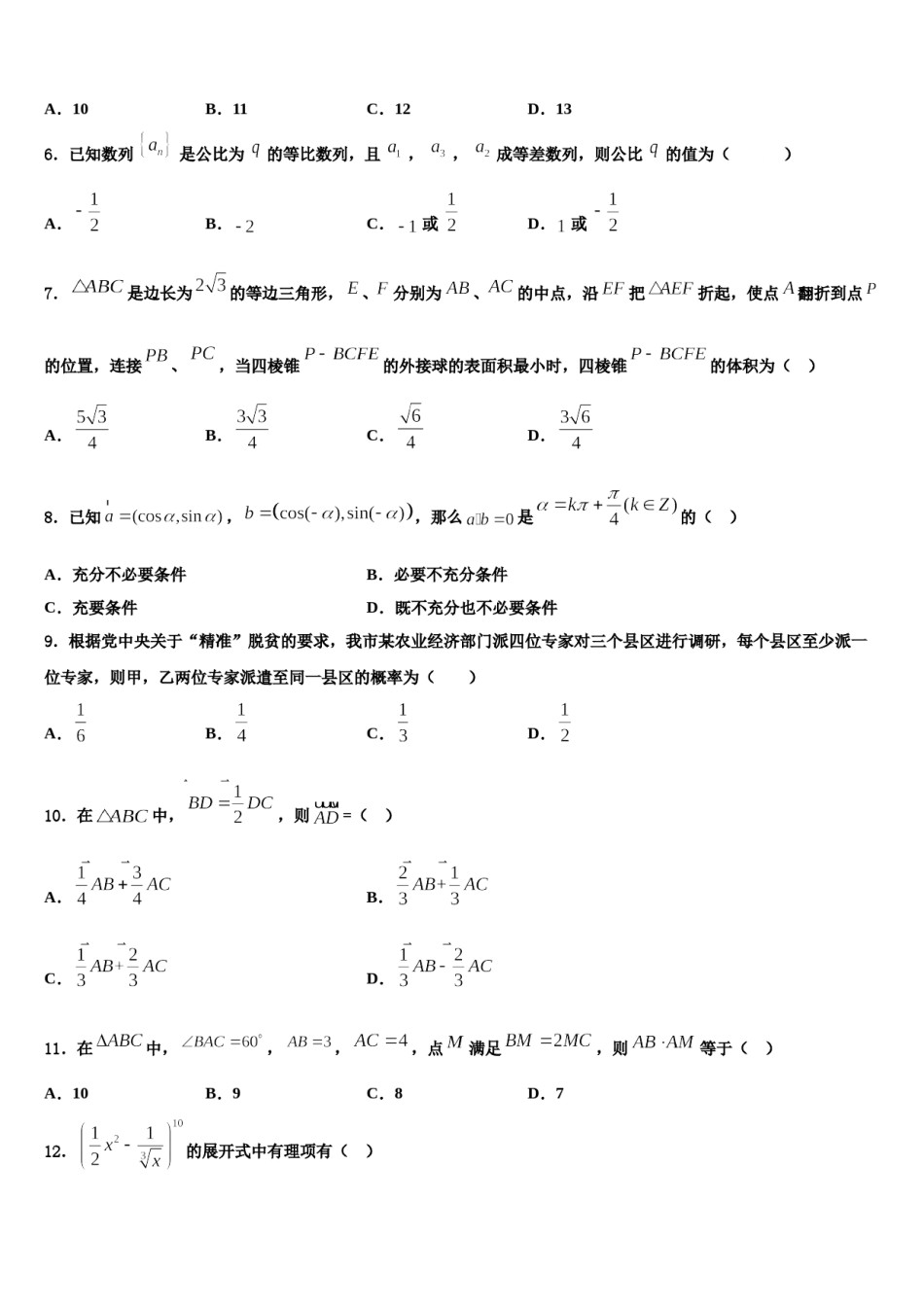 山东省莒县第一中学2024届高三压轴卷数学试卷含解析.doc_第2页