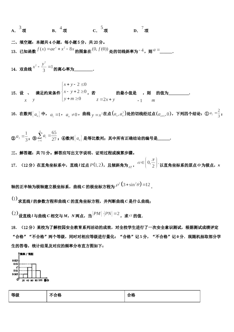 山东省莒县第一中学2024届高三压轴卷数学试卷含解析.doc_第3页