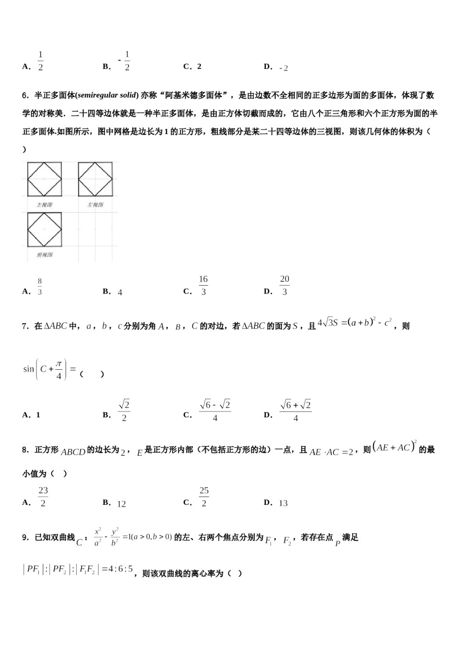 山东省莒县第二中学2023-2024学年高考冲刺数学模拟试题含解析.doc_第2页