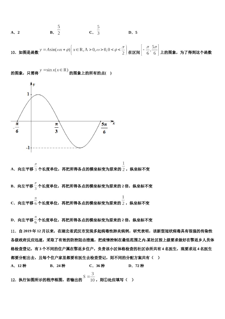 山东省莒县第二中学2023-2024学年高考冲刺数学模拟试题含解析.doc_第3页