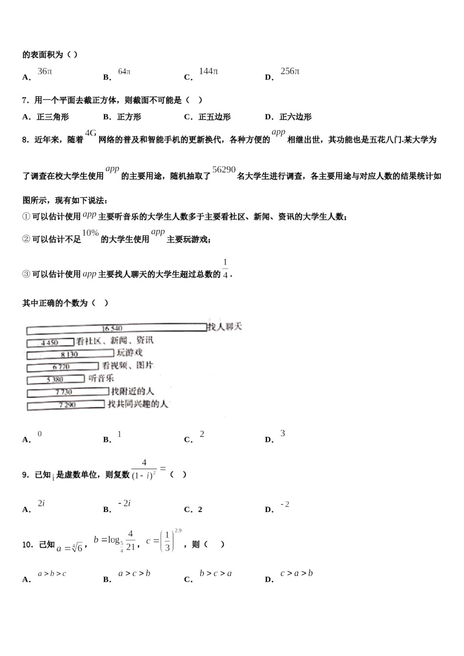 山东省莒县第二中学2024年高三下学期第六次检测数学试卷含解析.doc_第2页