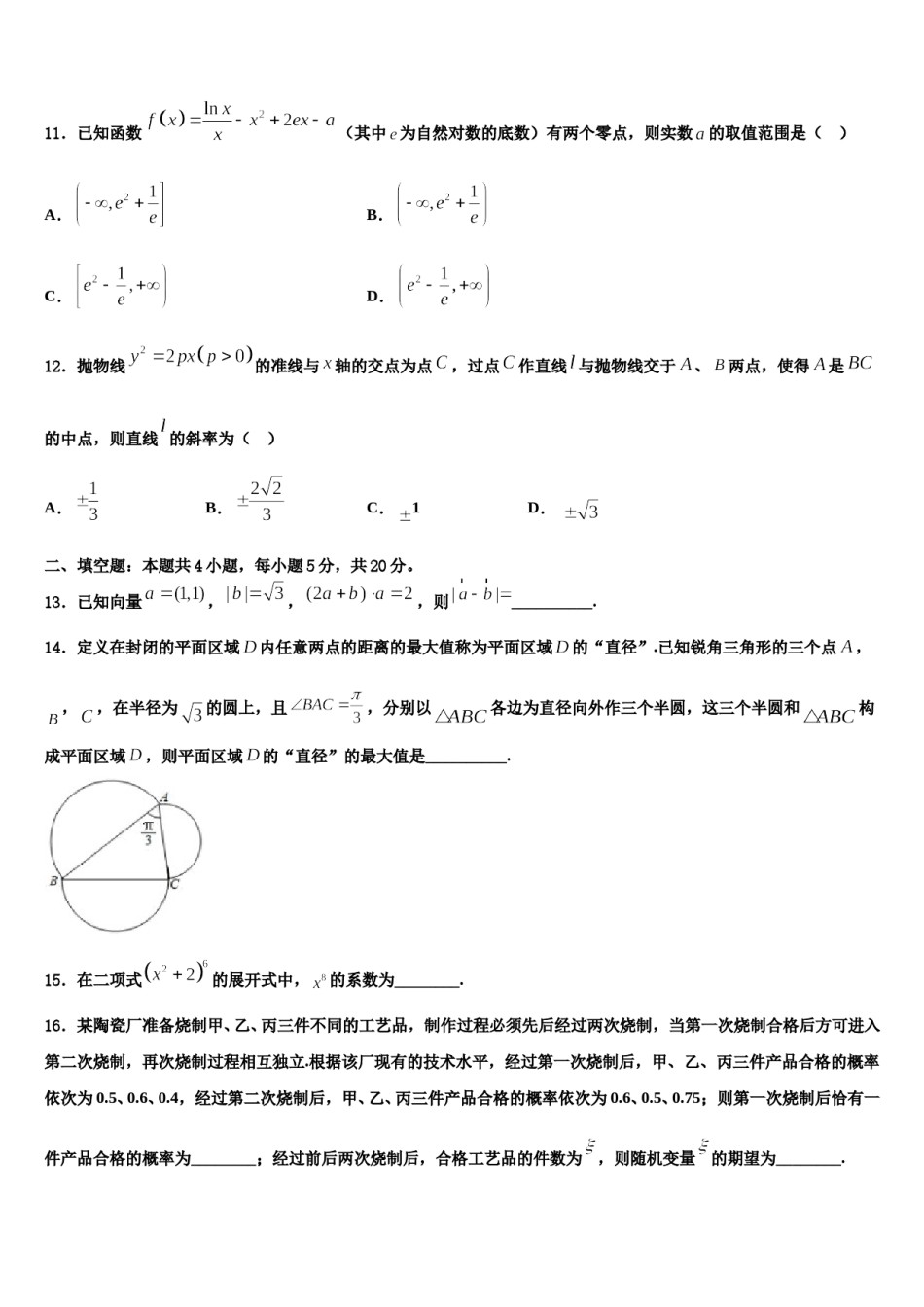 山东省莒县第二中学2024年高三下学期第六次检测数学试卷含解析.doc_第3页