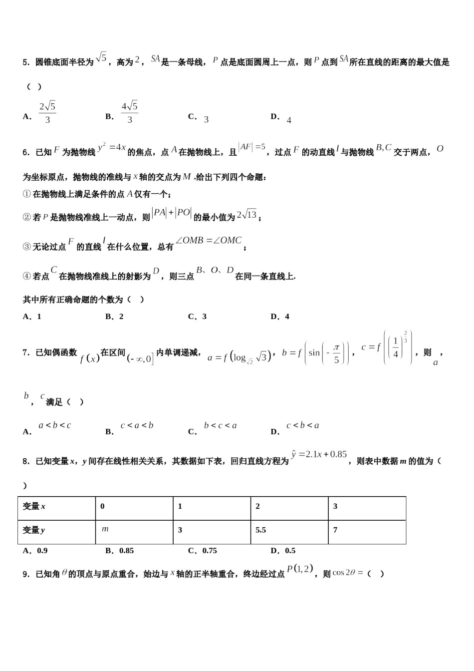 山东省莱山第一中学2023-2024学年高考压轴卷数学试卷含解析.doc_第2页
