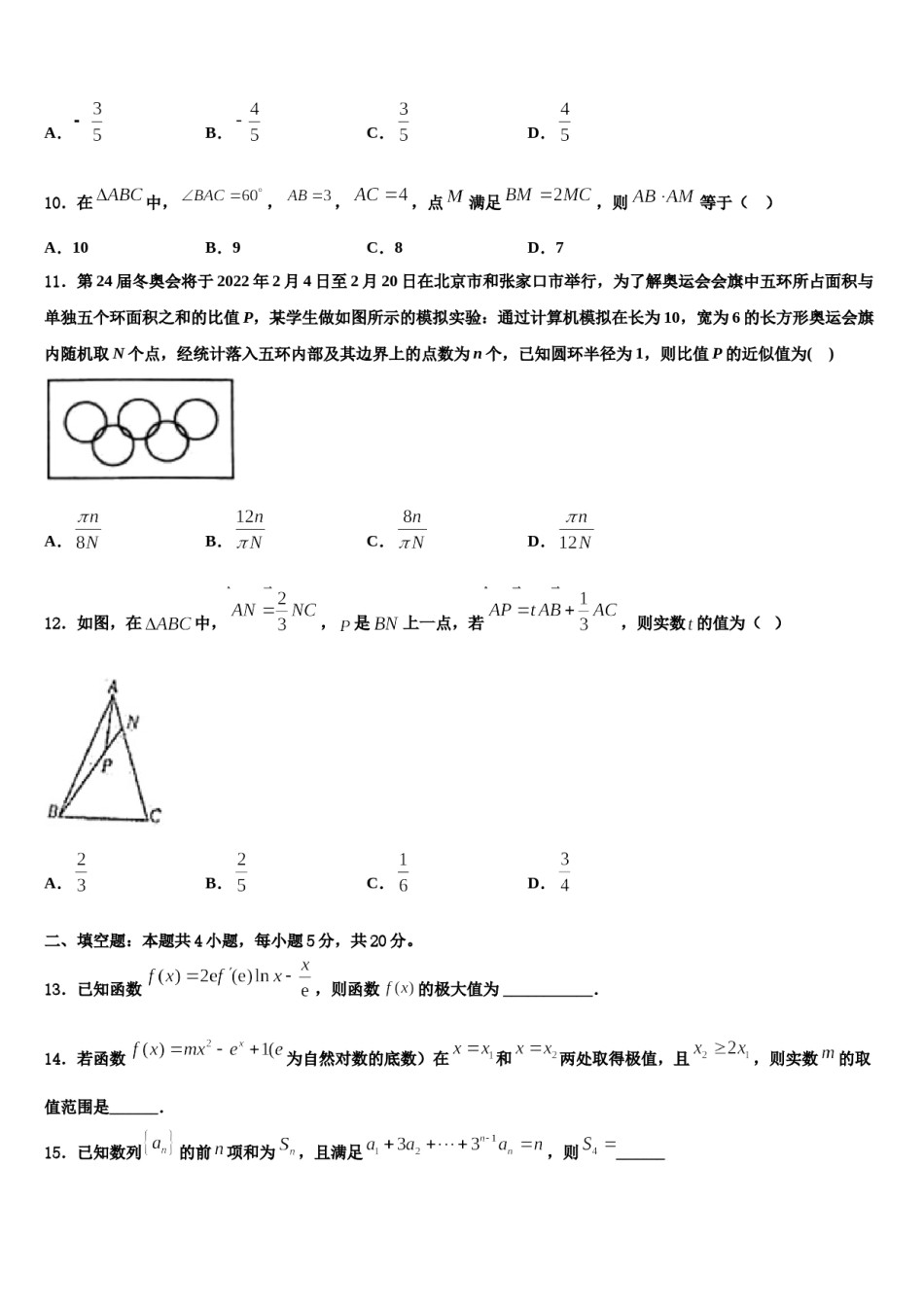 山东省莱山第一中学2023-2024学年高考压轴卷数学试卷含解析.doc_第3页