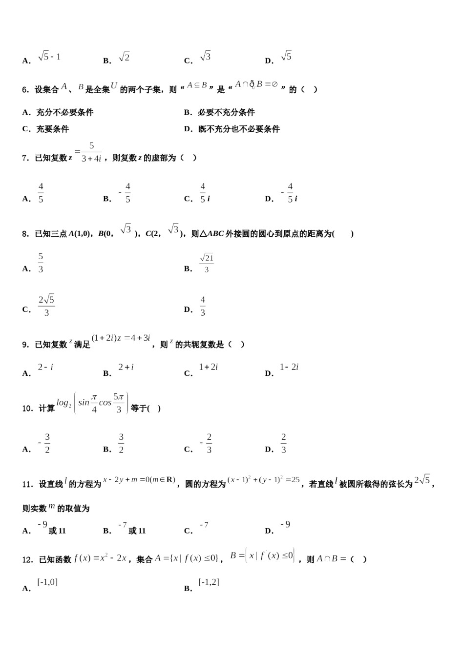 山东省莱州市第一中学2023-2024学年高三下学期联合考试数学试题含解析.doc_第2页