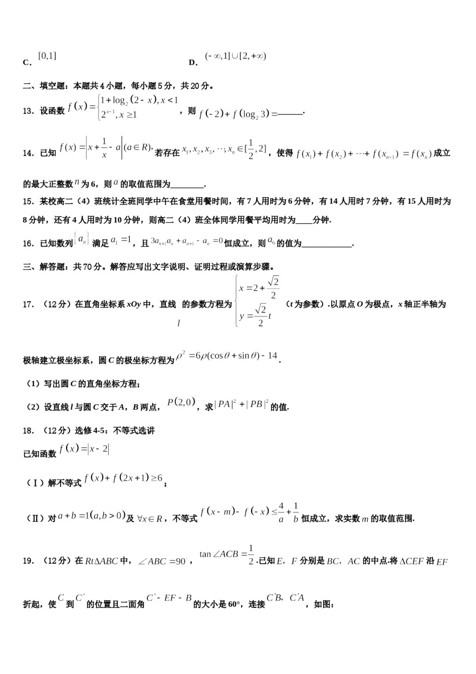 山东省莱州市第一中学2023-2024学年高三下学期联合考试数学试题含解析.doc_第3页
