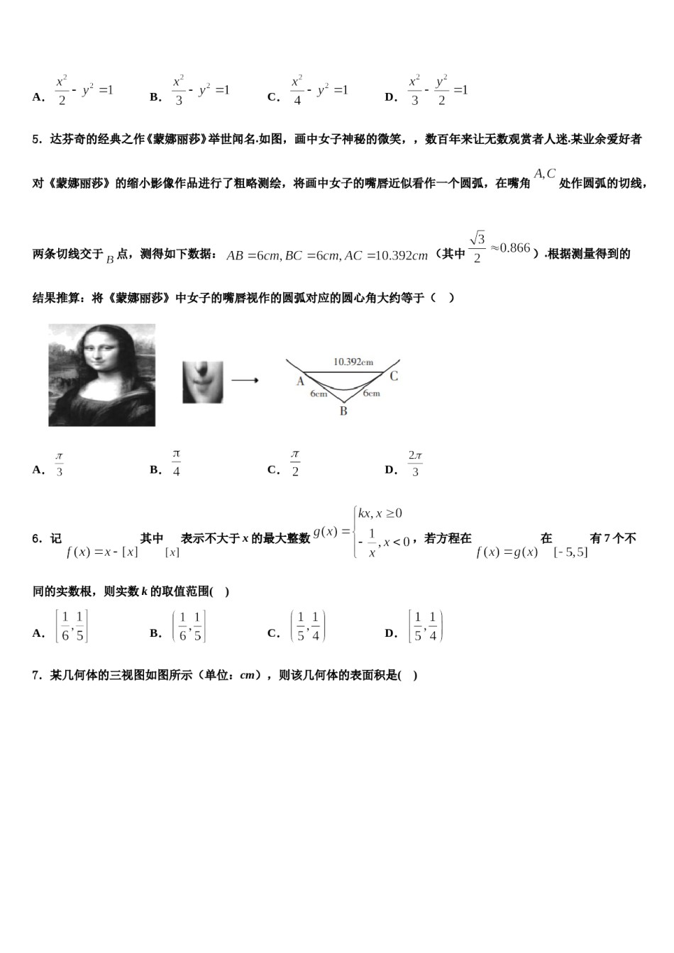 山东省莱芜一中2023-2024学年高三下学期联考数学试题含解析.doc_第2页